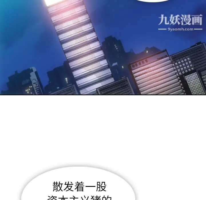 漫画《如此可爱的间谍?》第18话第112张图
