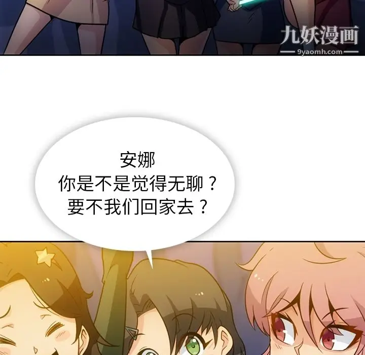 漫画《如此可爱的间谍?》第18话第14张图