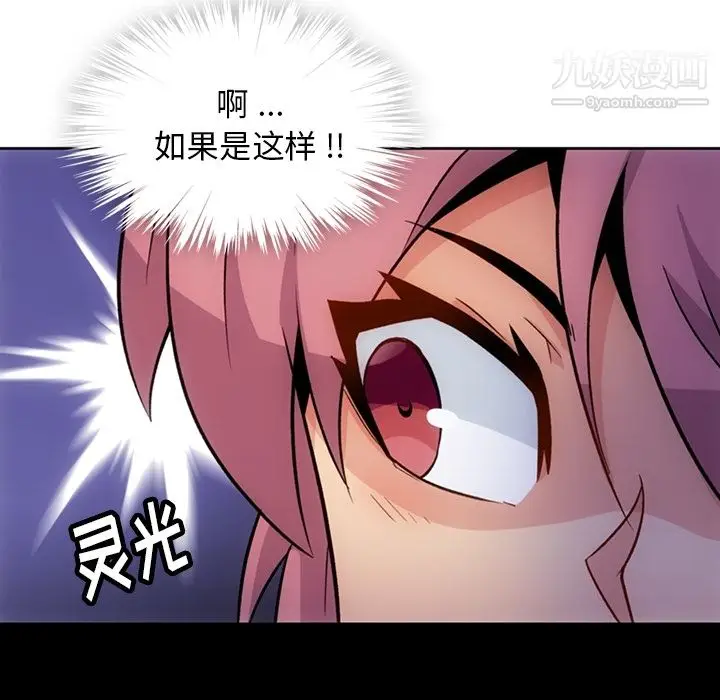 漫画《如此可爱的间谍?》第18话第17张图