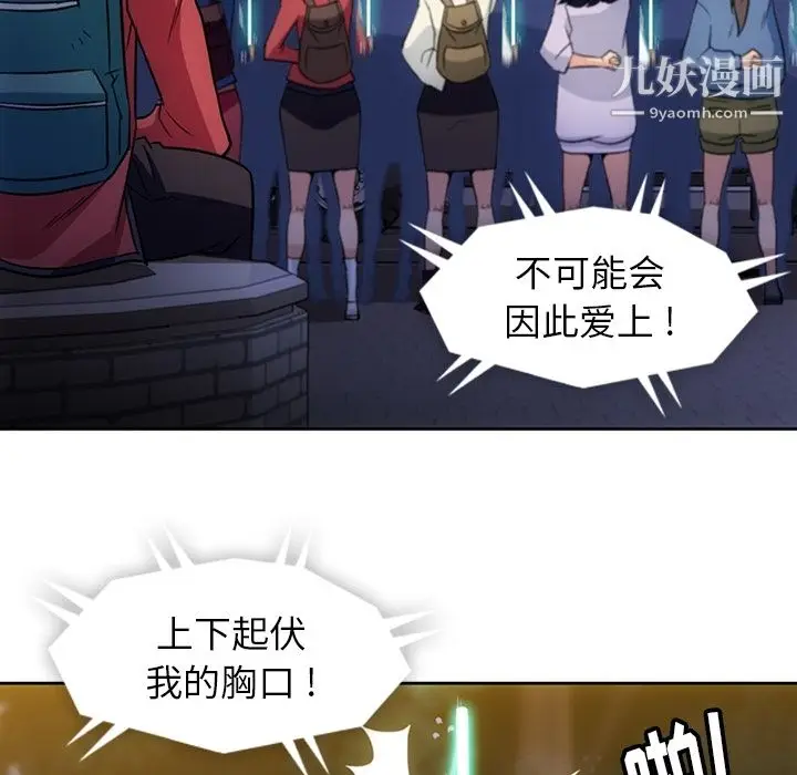 漫画《如此可爱的间谍?》第18话第27张图