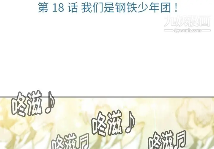 漫画《如此可爱的间谍?》第18话第3张图