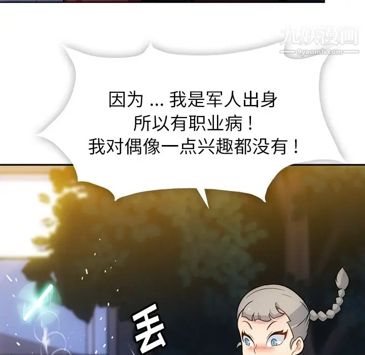 漫画《如此可爱的间谍?》第18话第31张图