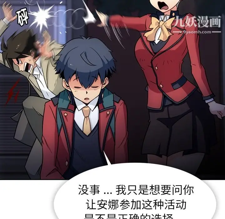 漫画《如此可爱的间谍?》第18话第32张图