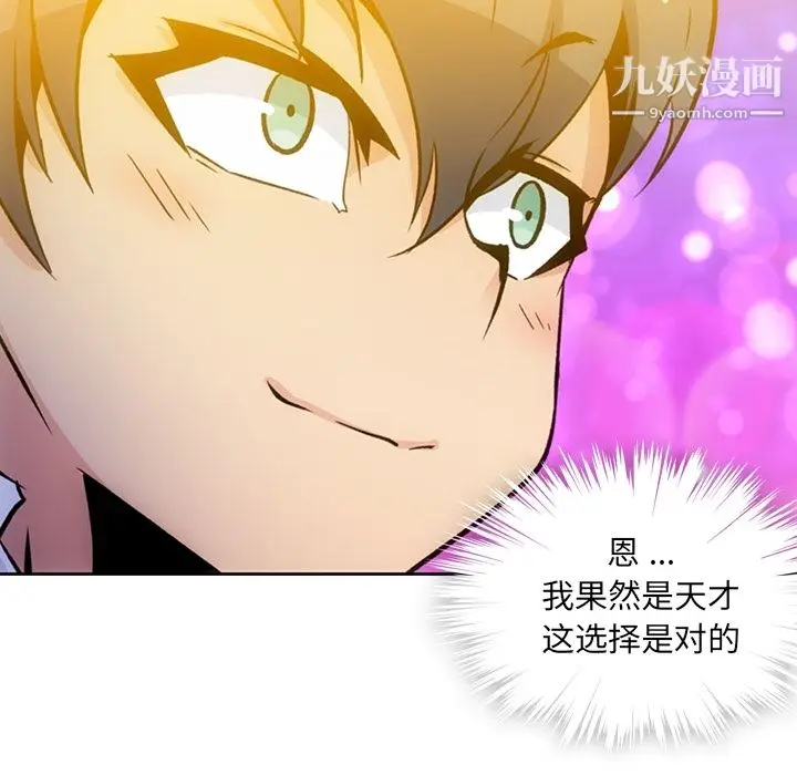 漫画《如此可爱的间谍?》第18话第42张图