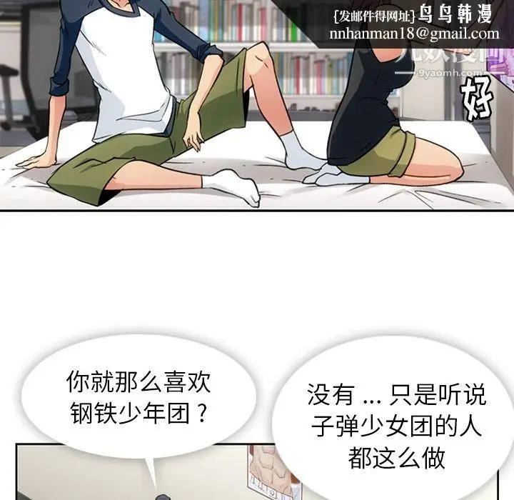 漫画《如此可爱的间谍?》第18话第58张图