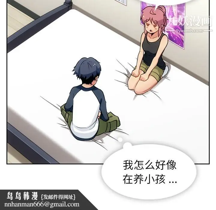 漫画《如此可爱的间谍?》第18话第59张图