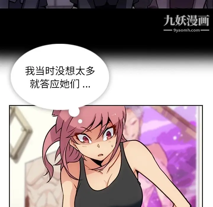 漫画《如此可爱的间谍?》第18话第65张图