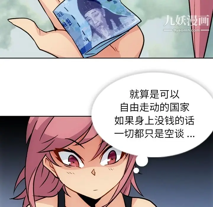 漫画《如此可爱的间谍?》第18话第67张图
