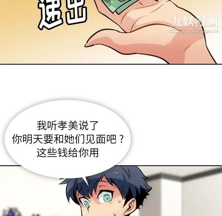 漫画《如此可爱的间谍?》第18话第69张图