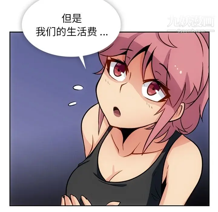 漫画《如此可爱的间谍?》第18话第71张图