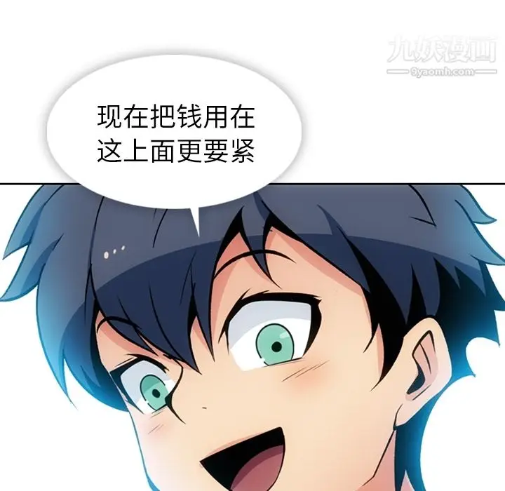 漫画《如此可爱的间谍?》第18话第72张图