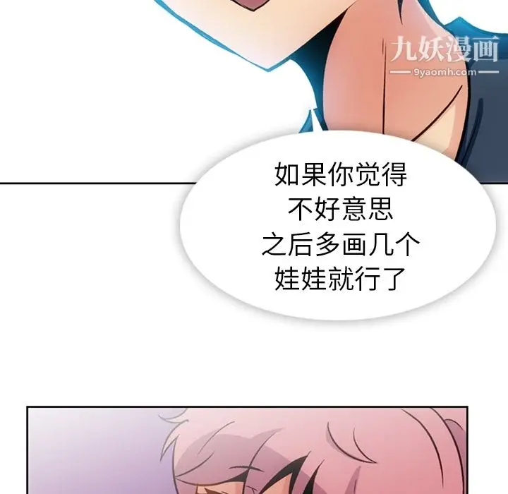 漫画《如此可爱的间谍?》第18话第73张图