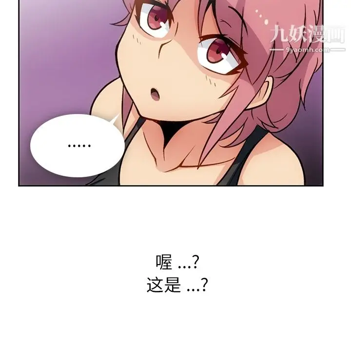 漫画《如此可爱的间谍?》第18话第74张图