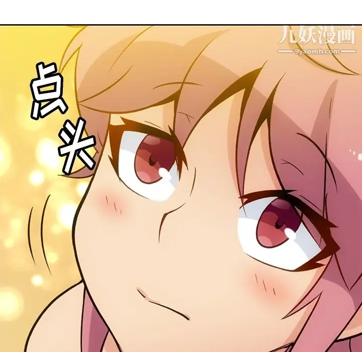漫画《如此可爱的间谍?》第18话第75张图