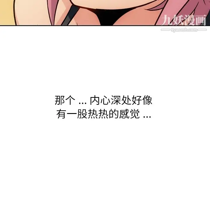 漫画《如此可爱的间谍?》第18话第76张图