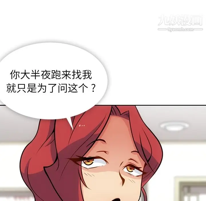 漫画《如此可爱的间谍?》第18话第78张图