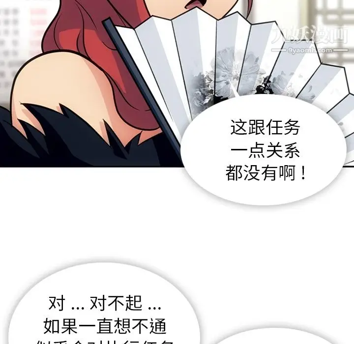 漫画《如此可爱的间谍?》第18话第79张图