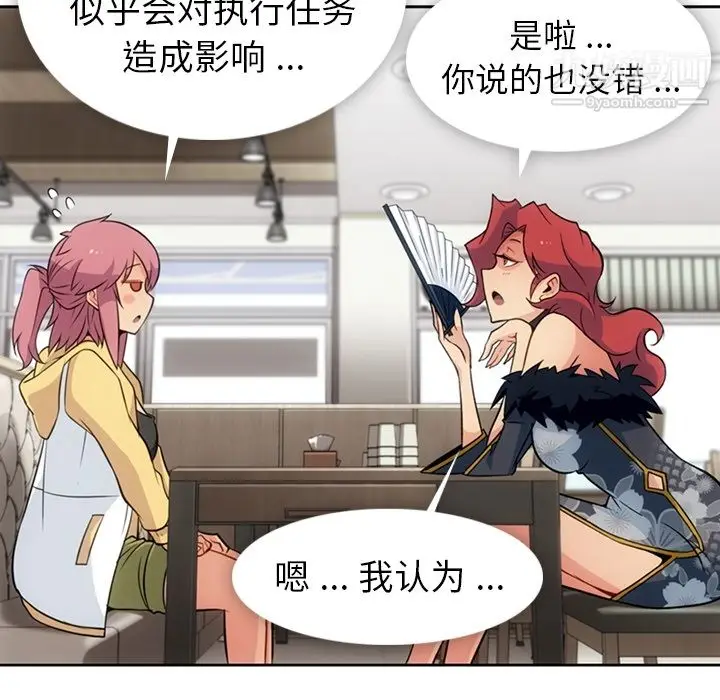 漫画《如此可爱的间谍?》第18话第80张图