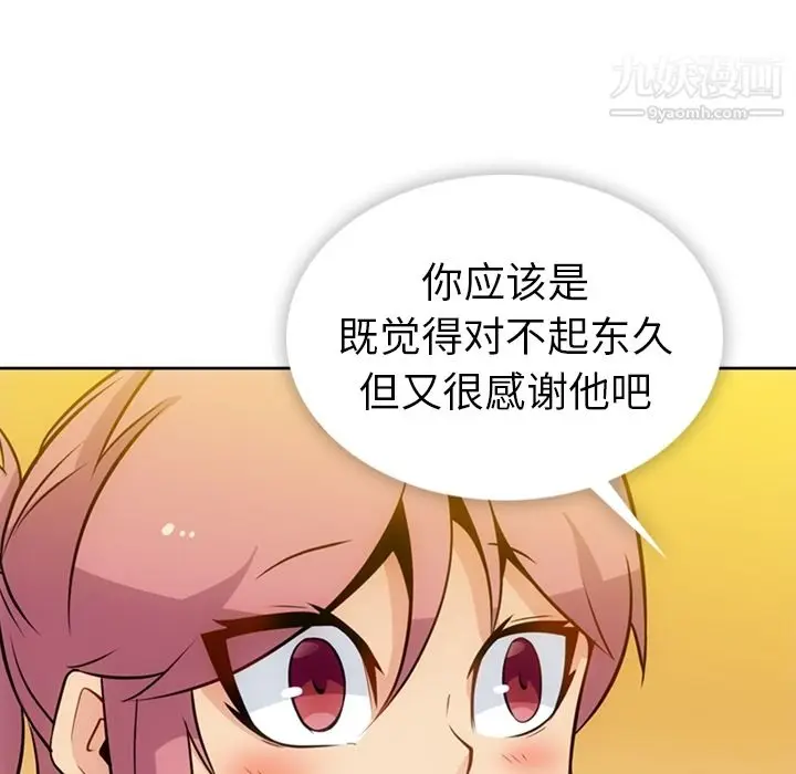 漫画《如此可爱的间谍?》第18话第81张图