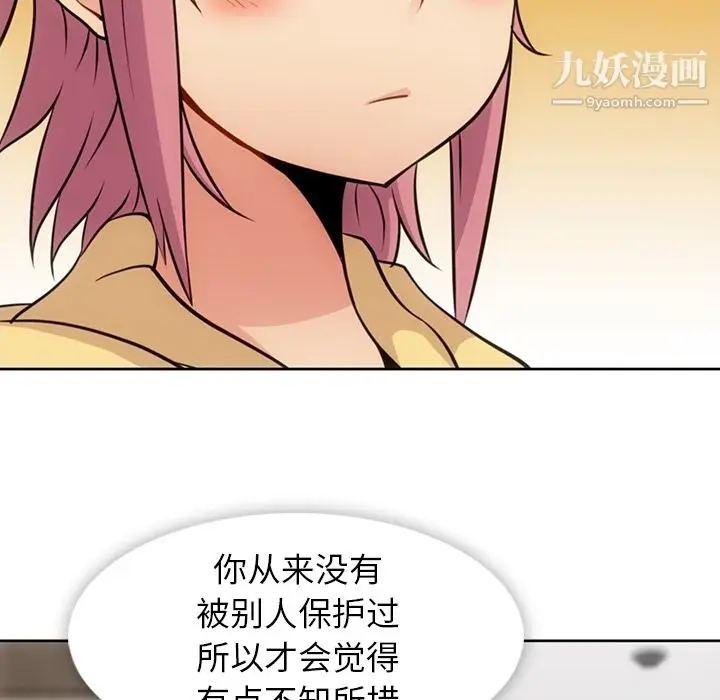 漫画《如此可爱的间谍?》第18话第82张图