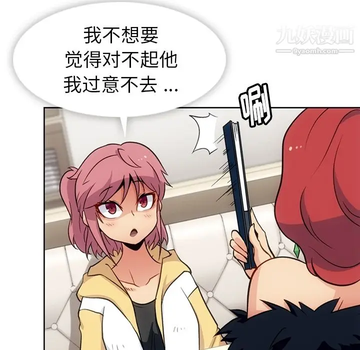 漫画《如此可爱的间谍?》第18话第85张图