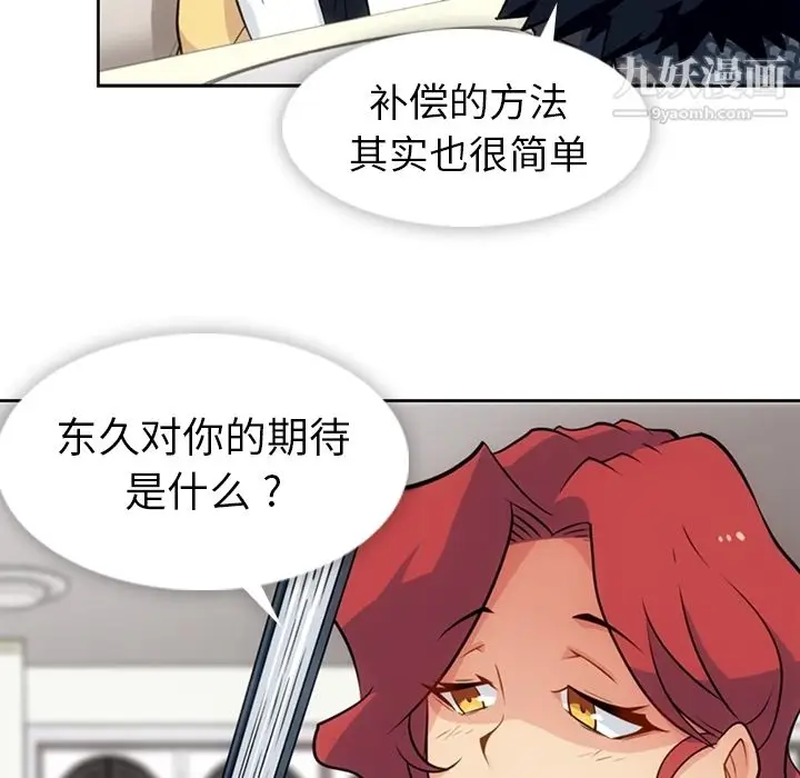 漫画《如此可爱的间谍?》第18话第86张图