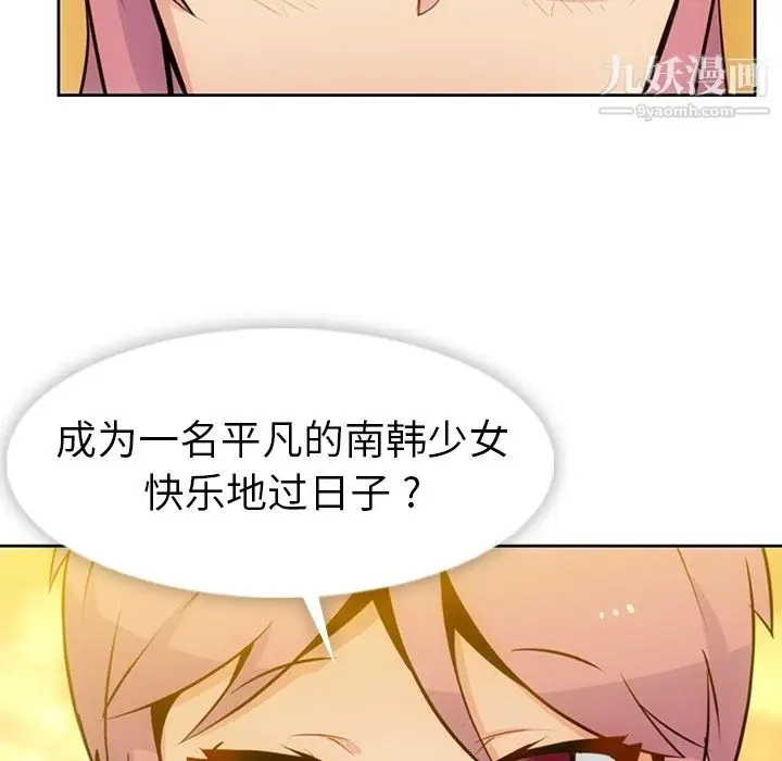 漫画《如此可爱的间谍?》第18话第88张图
