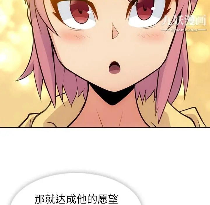 漫画《如此可爱的间谍?》第18话第89张图