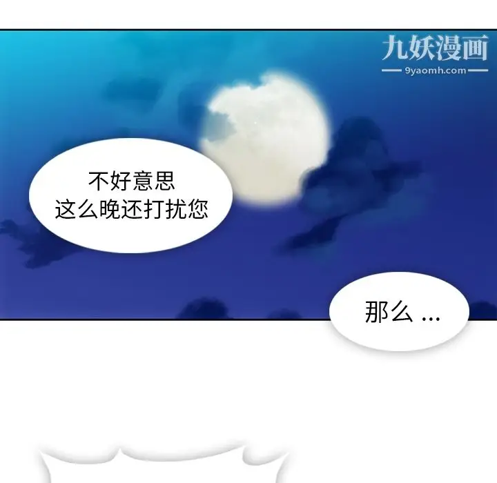 漫画《如此可爱的间谍?》第18话第92张图