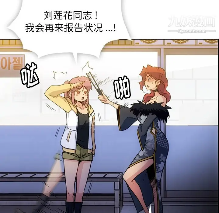 漫画《如此可爱的间谍?》第18话第93张图