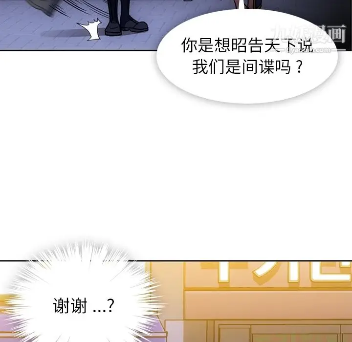 漫画《如此可爱的间谍?》第18话第94张图
