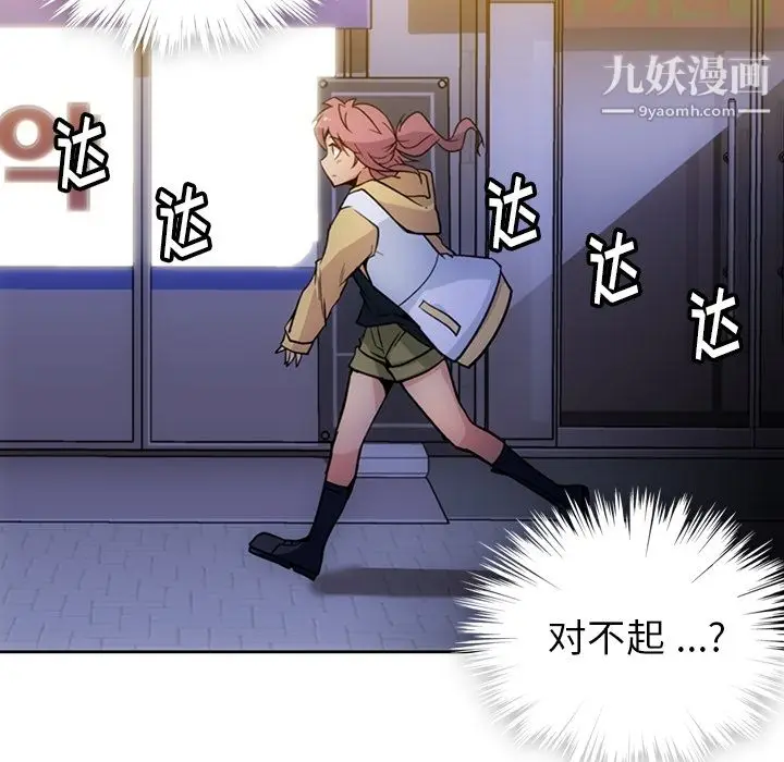 漫画《如此可爱的间谍?》第18话第95张图
