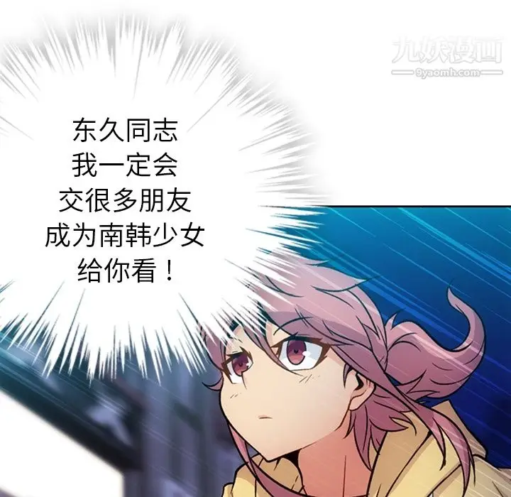 漫画《如此可爱的间谍?》第18话第97张图