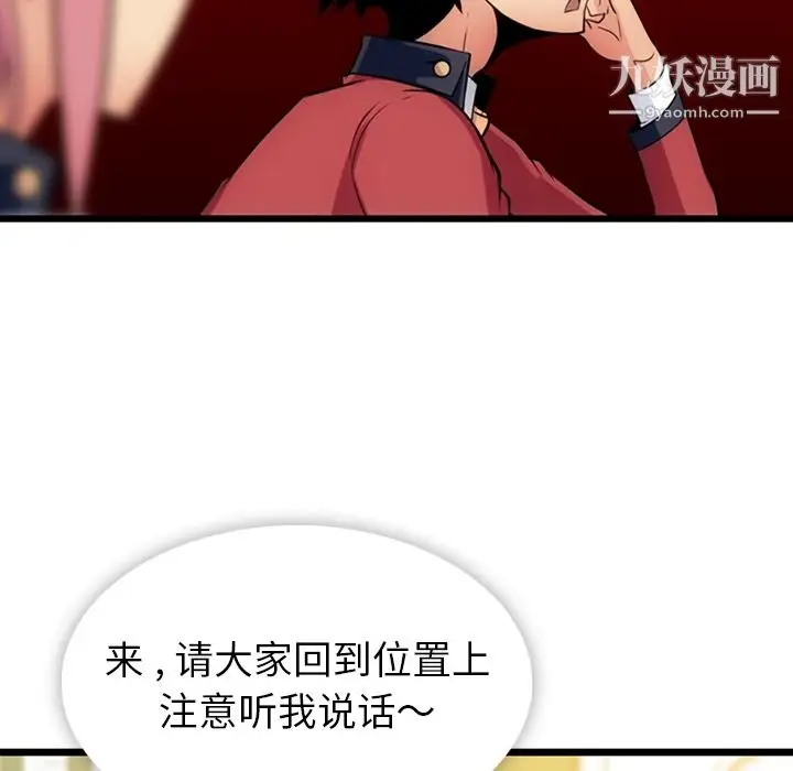 漫画《如此可爱的间谍?》第6话第129张图