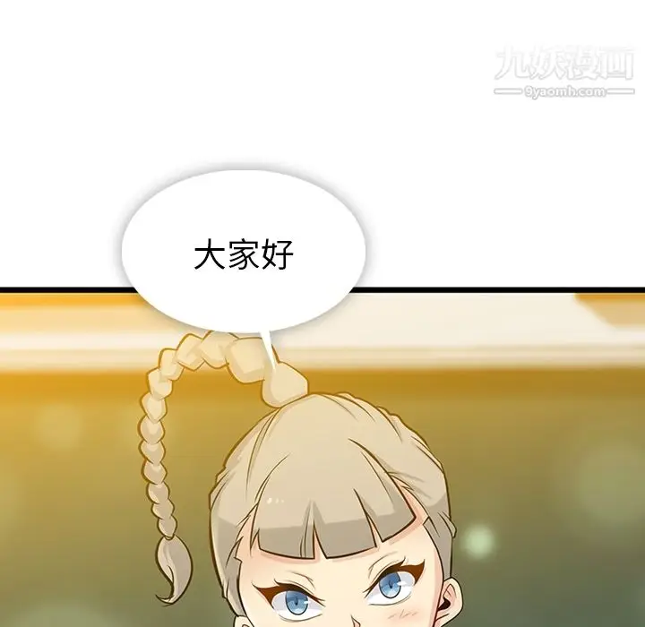 漫画《如此可爱的间谍?》第6话第136张图