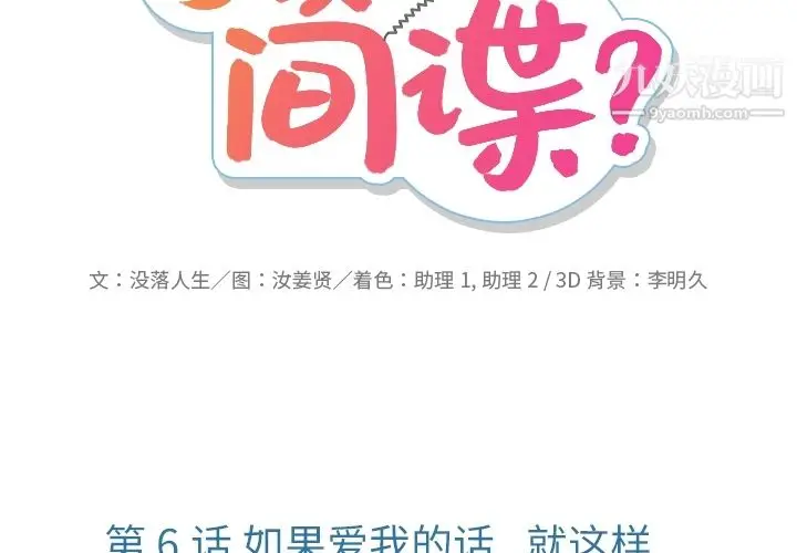 漫画《如此可爱的间谍?》第6话第2张图