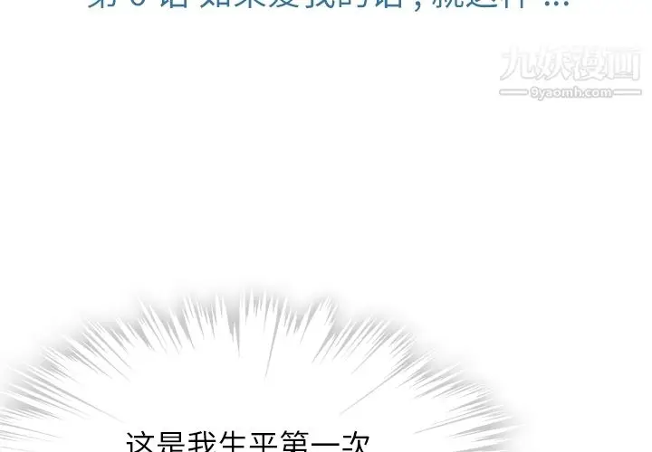 漫画《如此可爱的间谍?》第6话第3张图