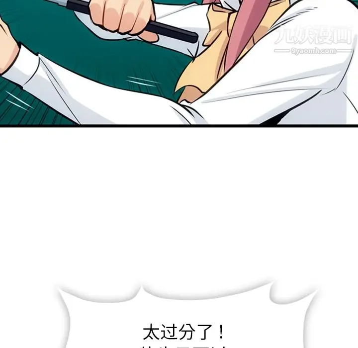 漫画《如此可爱的间谍?》第6话第30张图