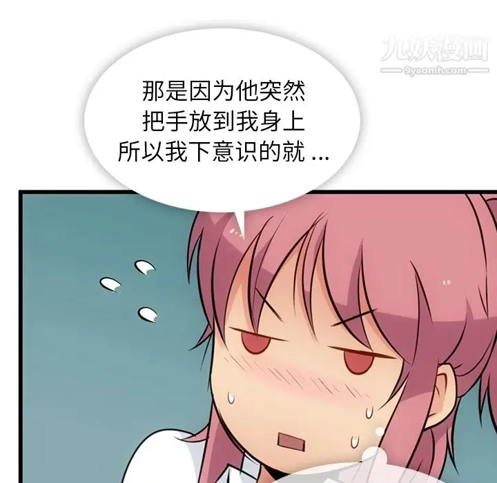 漫画《如此可爱的间谍?》第6话第36张图