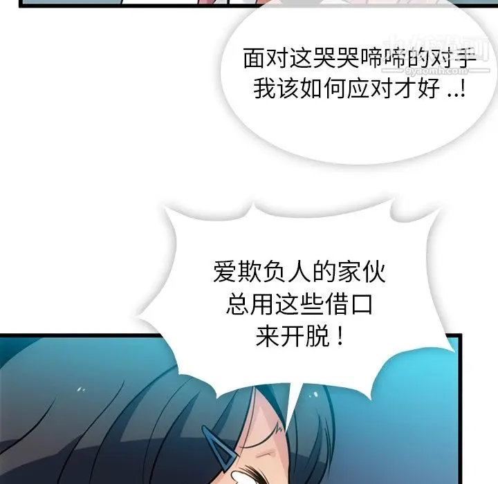 漫画《如此可爱的间谍?》第6话第37张图