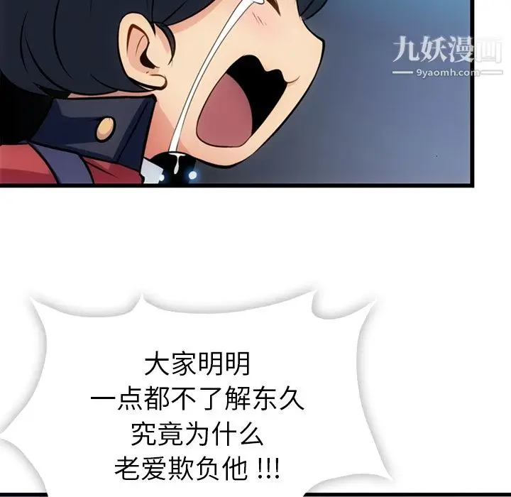 漫画《如此可爱的间谍?》第6话第38张图