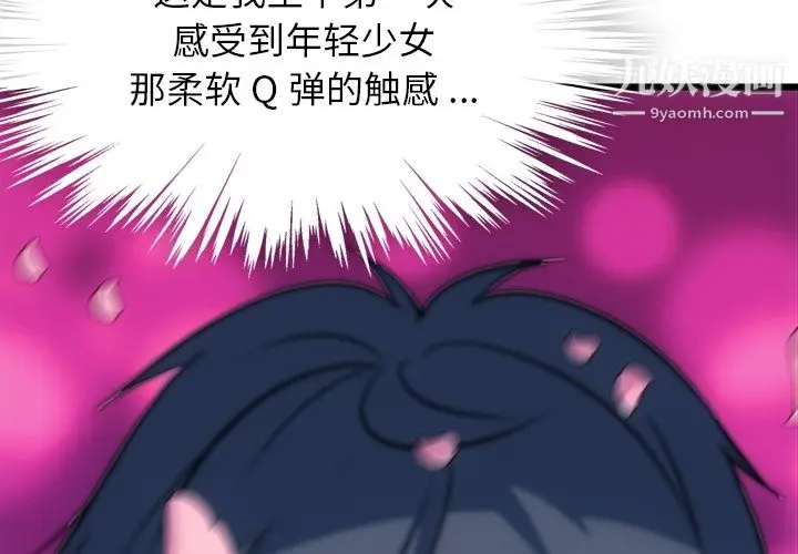 漫画《如此可爱的间谍?》第6话第4张图