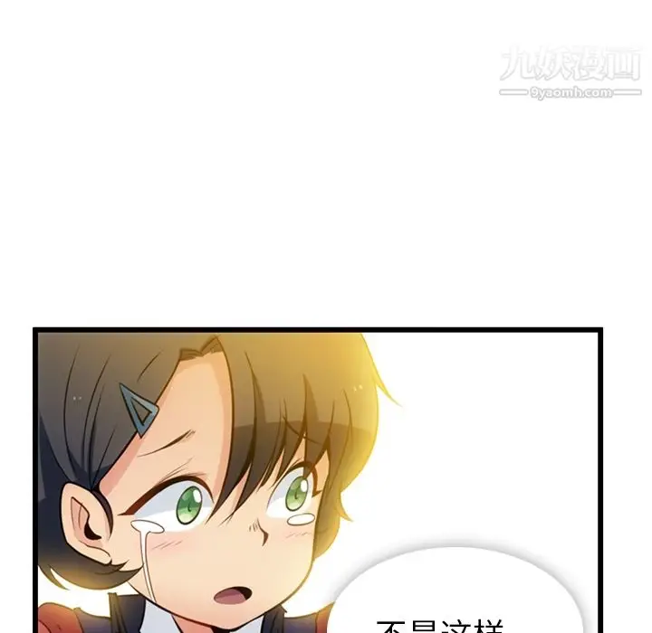 漫画《如此可爱的间谍?》第6话第40张图
