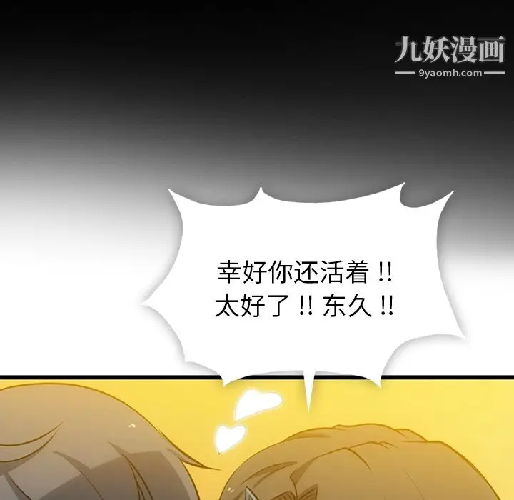 漫画《如此可爱的间谍?》第6话第64张图
