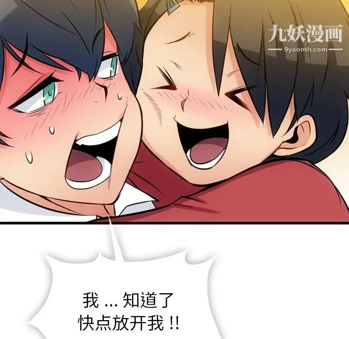 漫画《如此可爱的间谍?》第6话第65张图