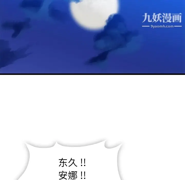 漫画《如此可爱的间谍?》第6话第69张图
