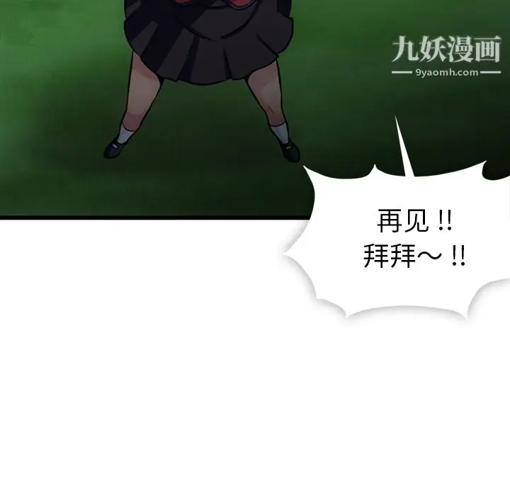 漫画《如此可爱的间谍?》第6话第71张图