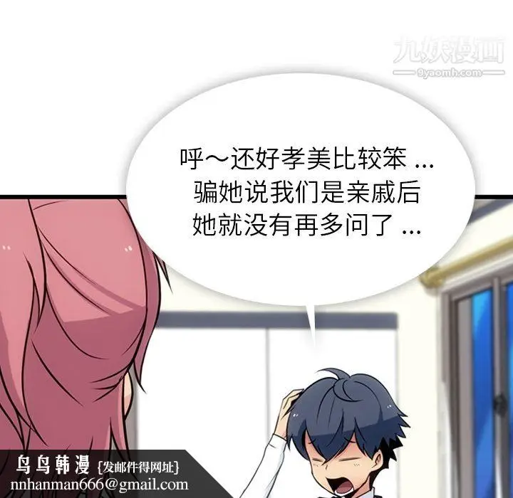 漫画《如此可爱的间谍?》第6话第74张图