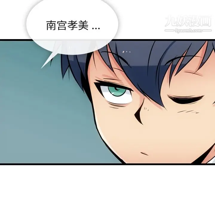 漫画《如此可爱的间谍?》第6话第76张图