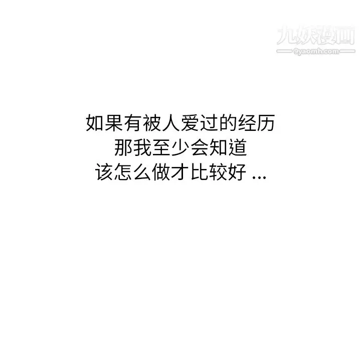 漫画《如此可爱的间谍?》第6话第86张图